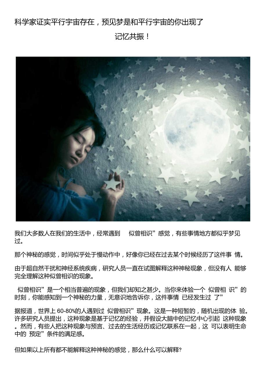 科学家证实平行宇宙存在,预见梦是和平行宇宙的你出现了记忆共振!_第1页