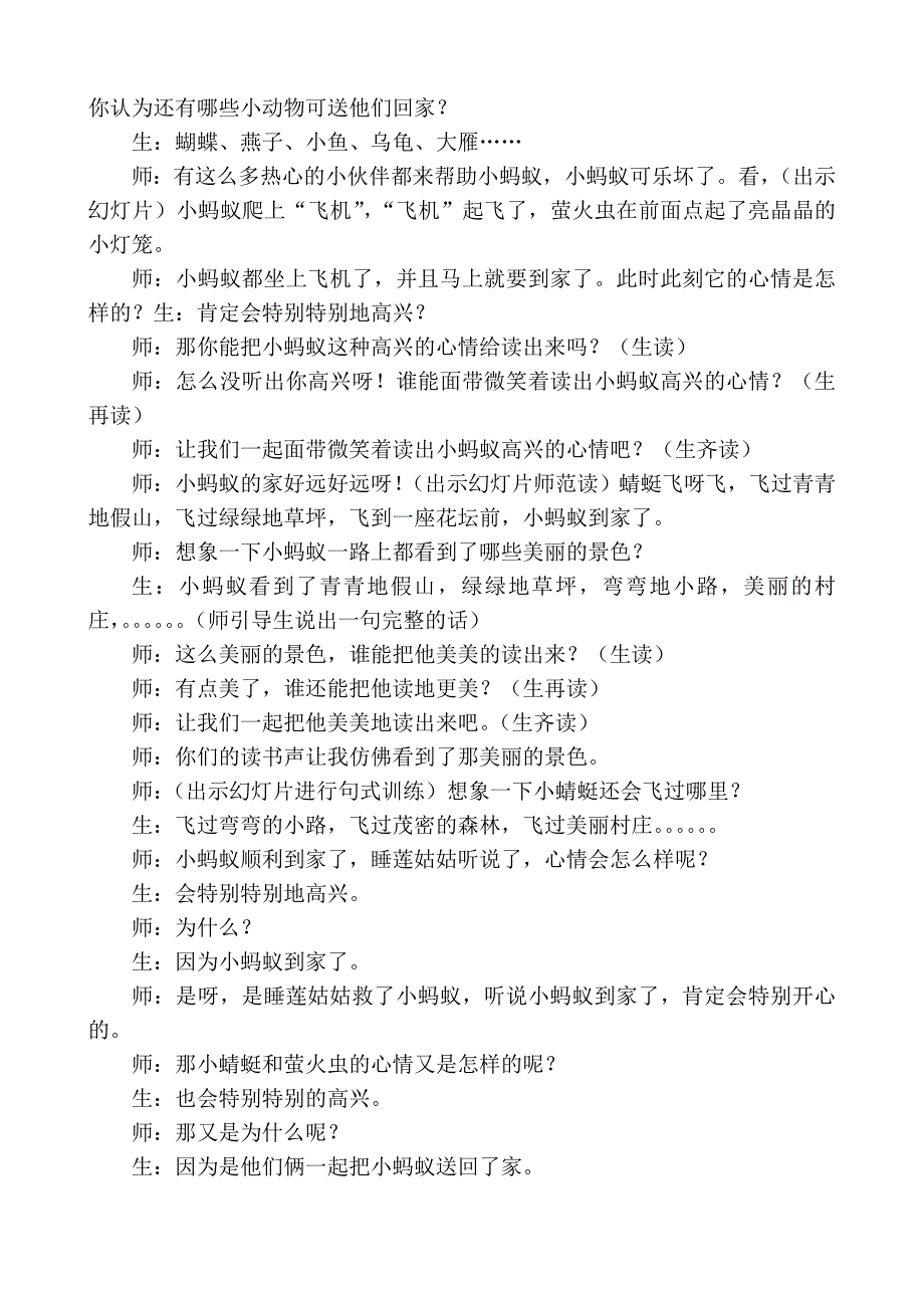 人教版小学一年级语文下册《夏夜多美》教学案例_第4页