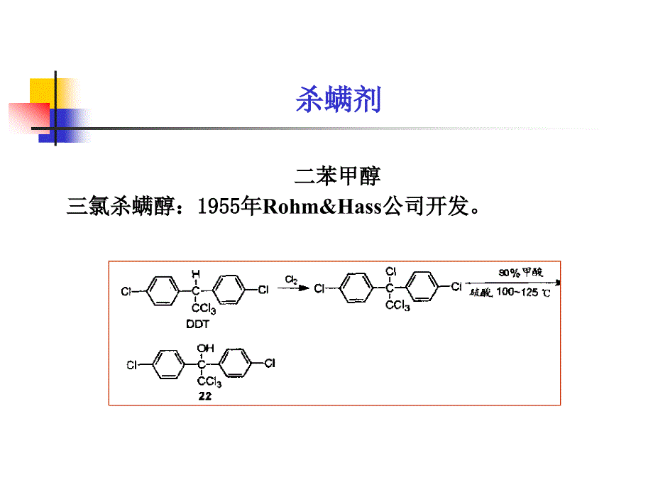 杀螨剂是指用于防治危害植物的螨类的化学药剂螨类属于节_第4页