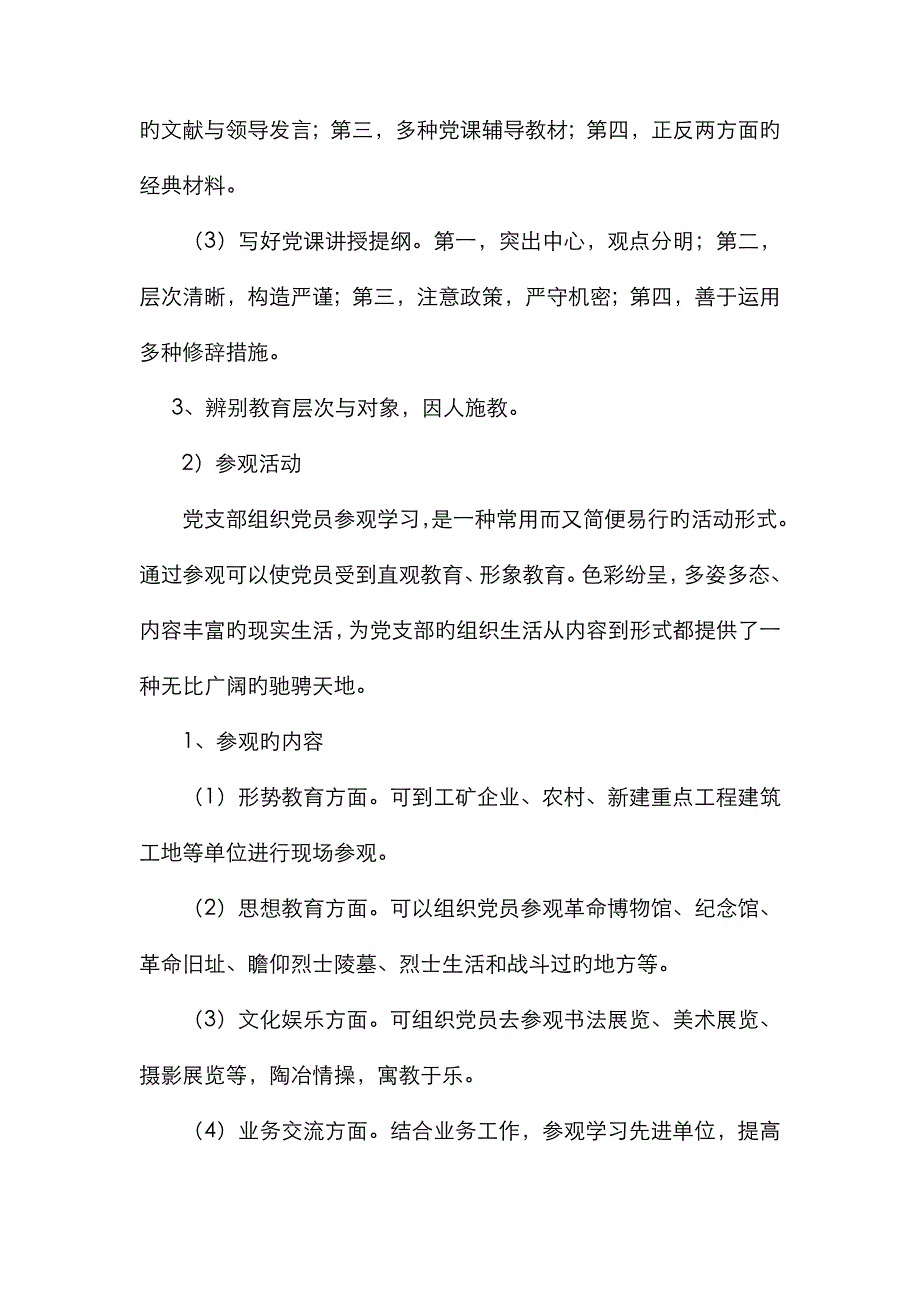 基层党支部支部活动详解_第2页