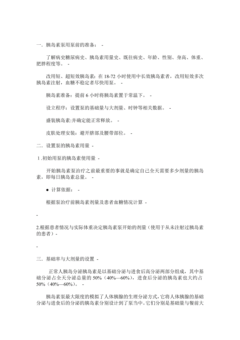 胰岛素怎样计算用量49365.doc_第3页