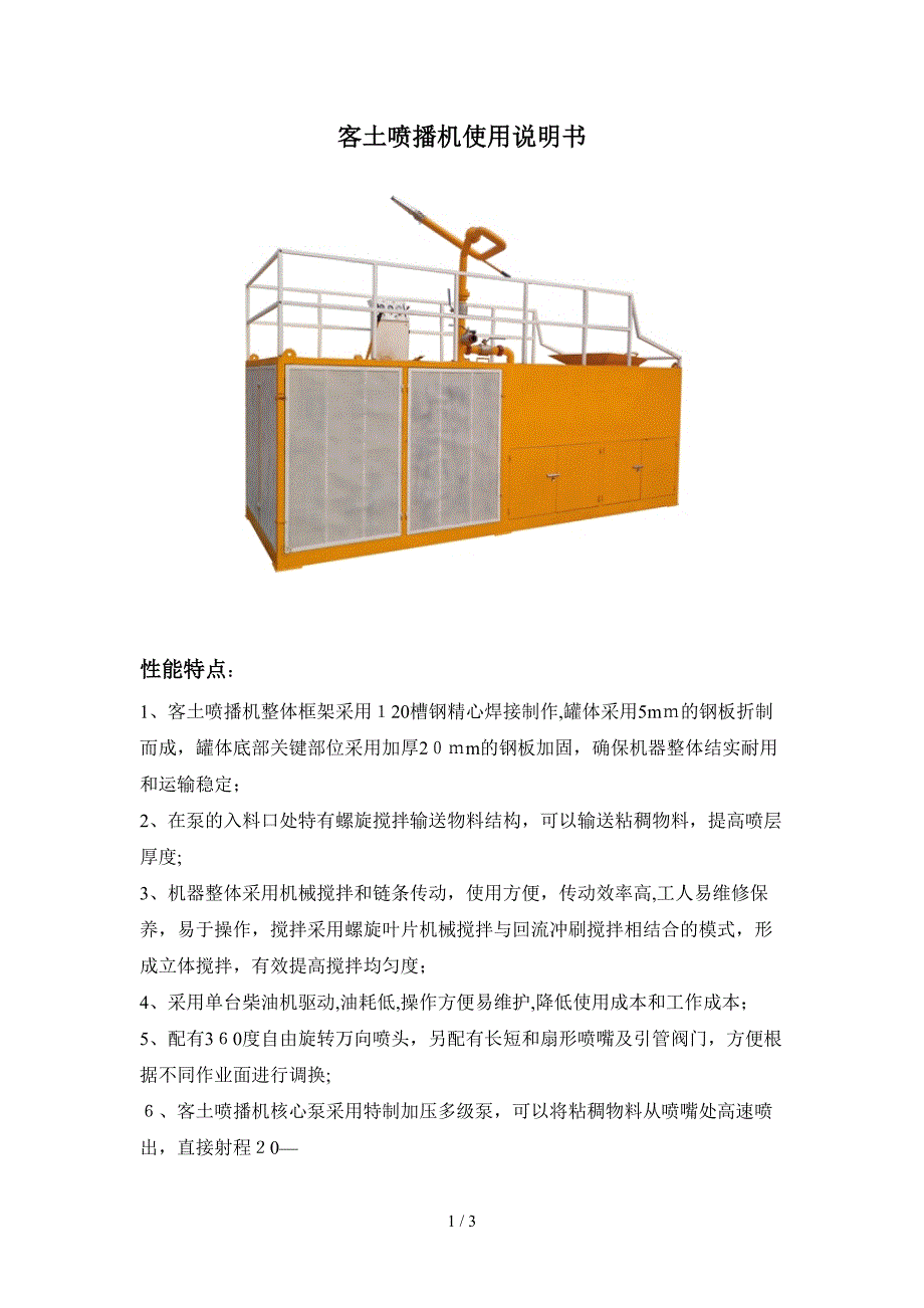 客土喷播机详细说明书_第1页
