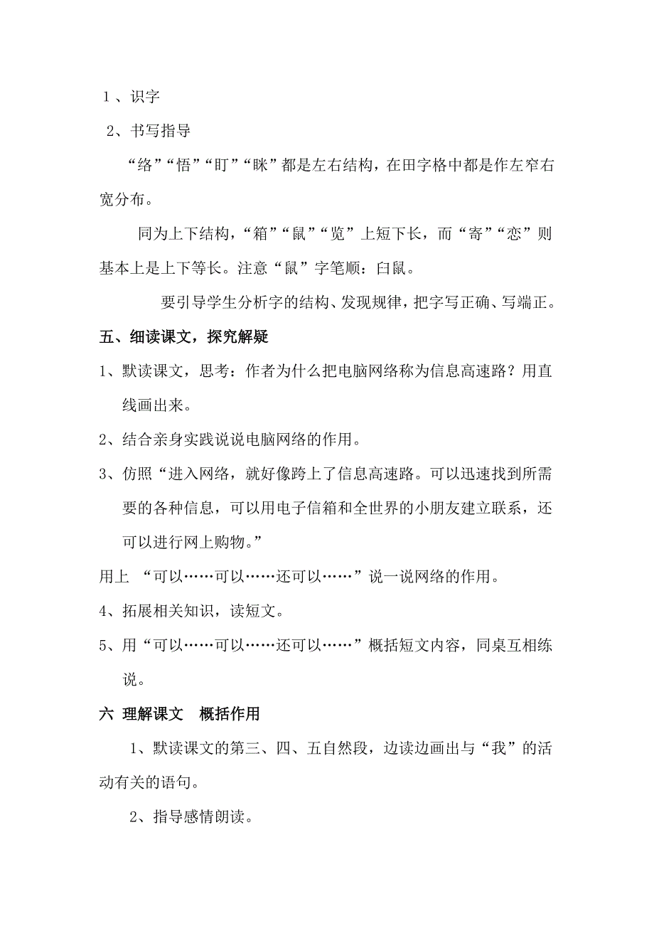 小学语文第六单元-我家跨上了-信息高速路公开课教案教学设计课件公开课教案教学设计课件.docx_第4页