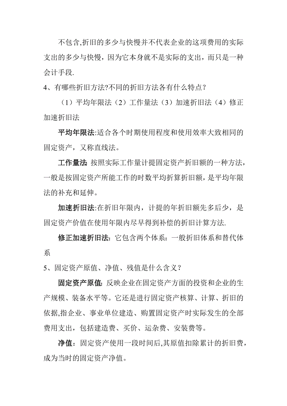 工程经济学简答题71897_第3页