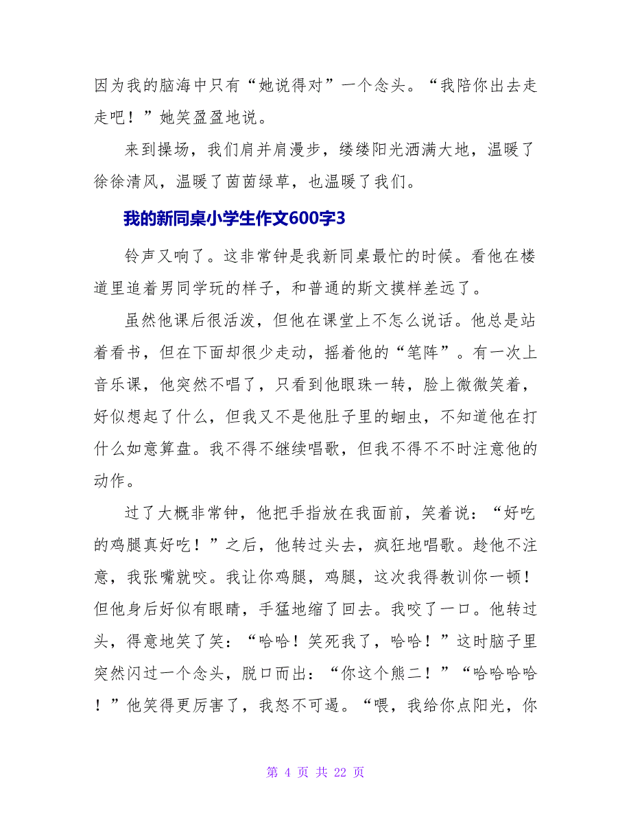 我的新同桌小学生作文600字.doc_第4页