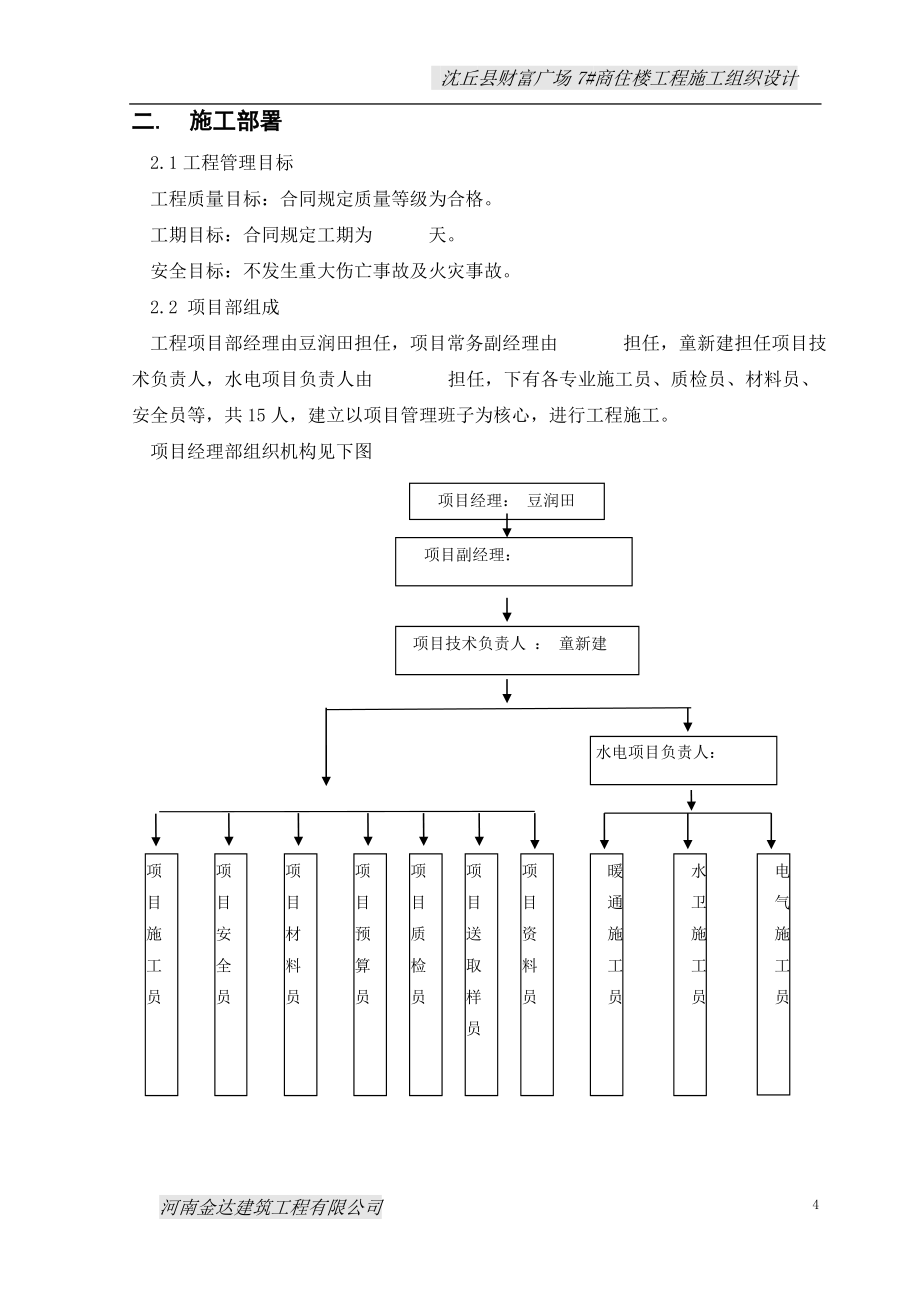 财富广场7高层施工组织设计_第4页