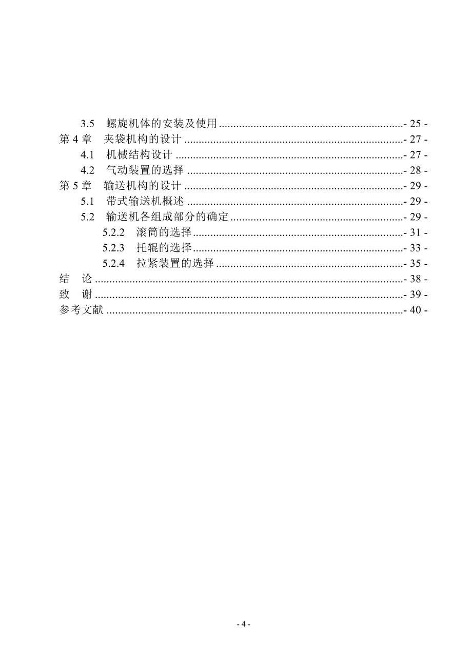 粉料包装机结构设计_第5页