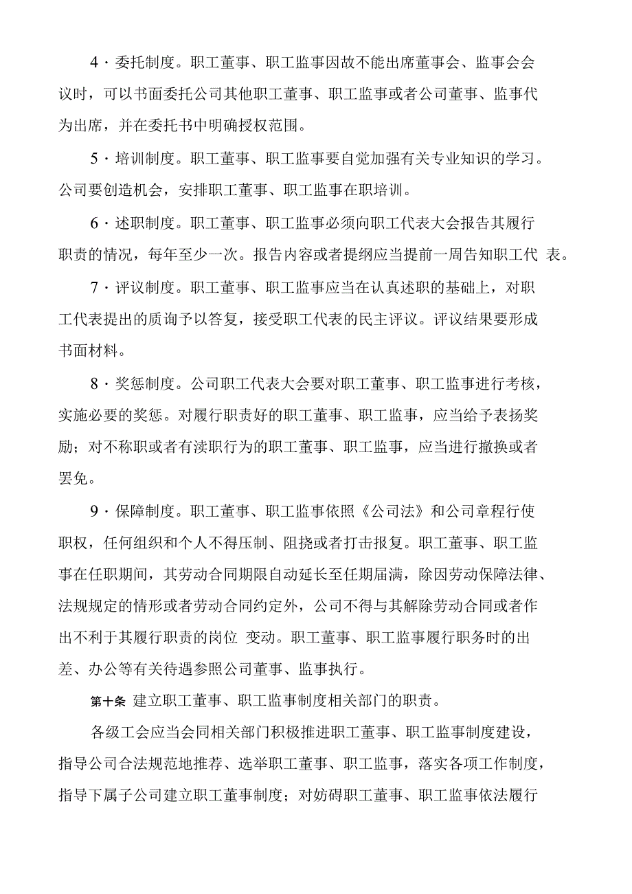 职工董事、职工监事制度_第4页