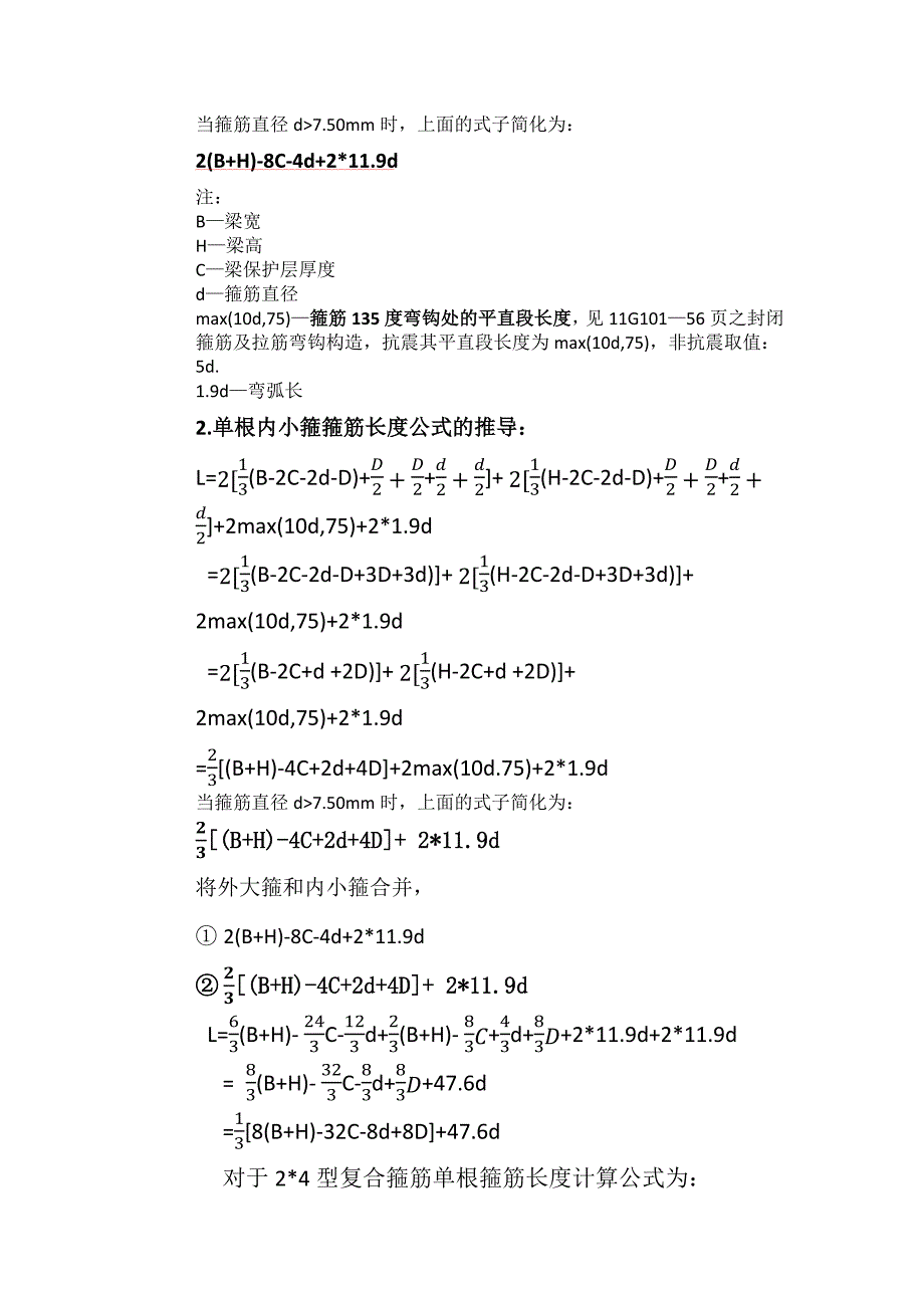 钢筋手工算量之箍筋长度计算公式的推导_第2页