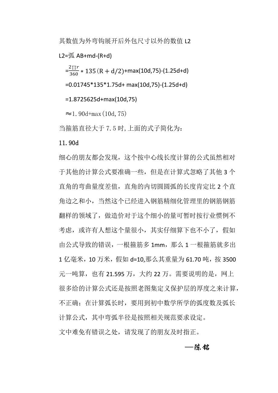 钢筋手工算量之箍筋长度计算公式的推导_第4页