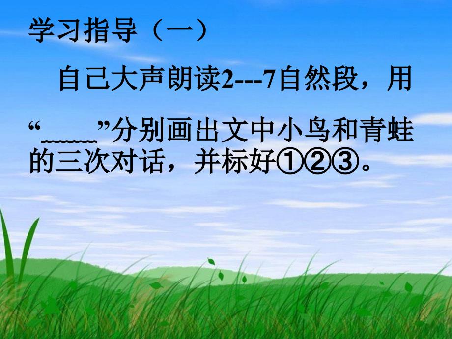 13坐井观天第二课时_第4页