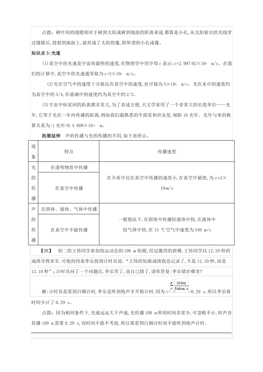 2018年八年级物理上册第四章第节光的直线传播备课资料新版新人教版_第4页