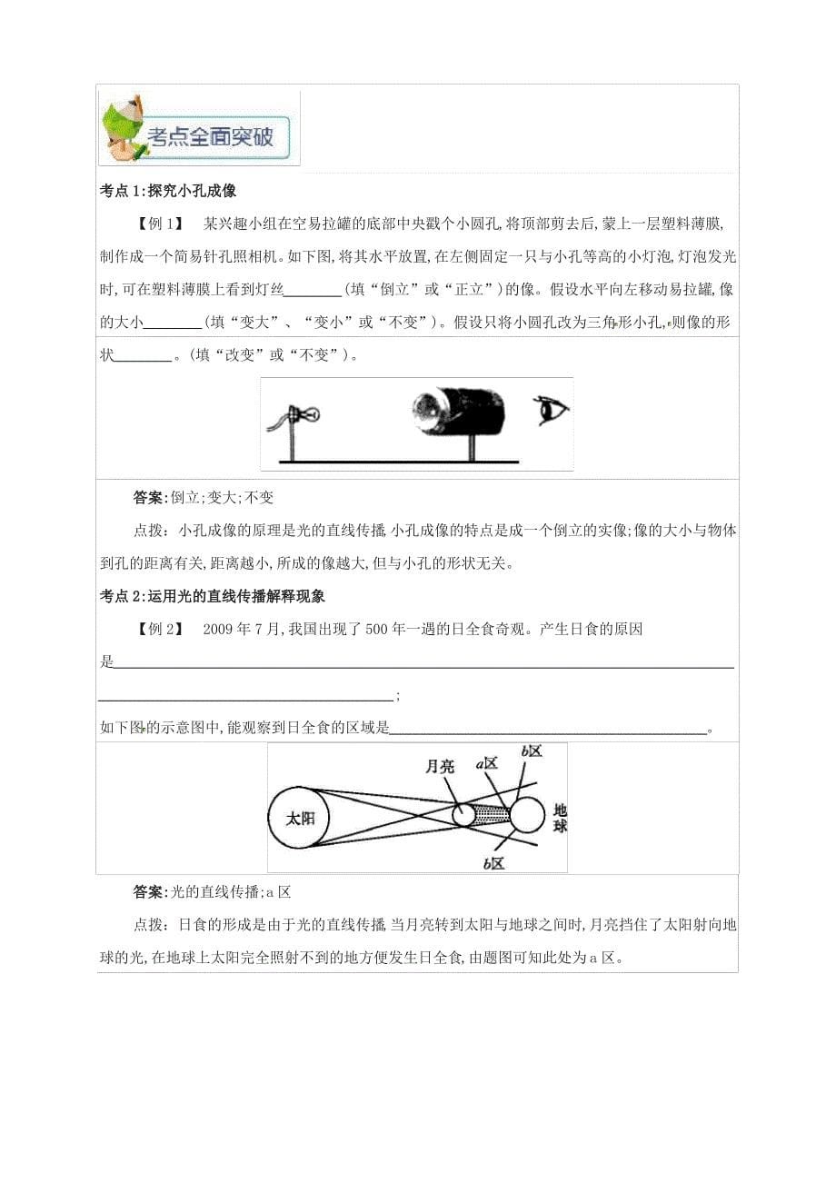 2018年八年级物理上册第四章第节光的直线传播备课资料新版新人教版_第5页