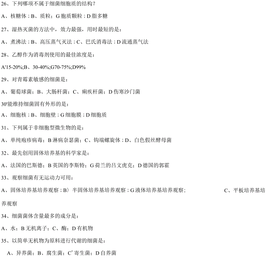 成都中医药大学年季学期期末考试_第4页