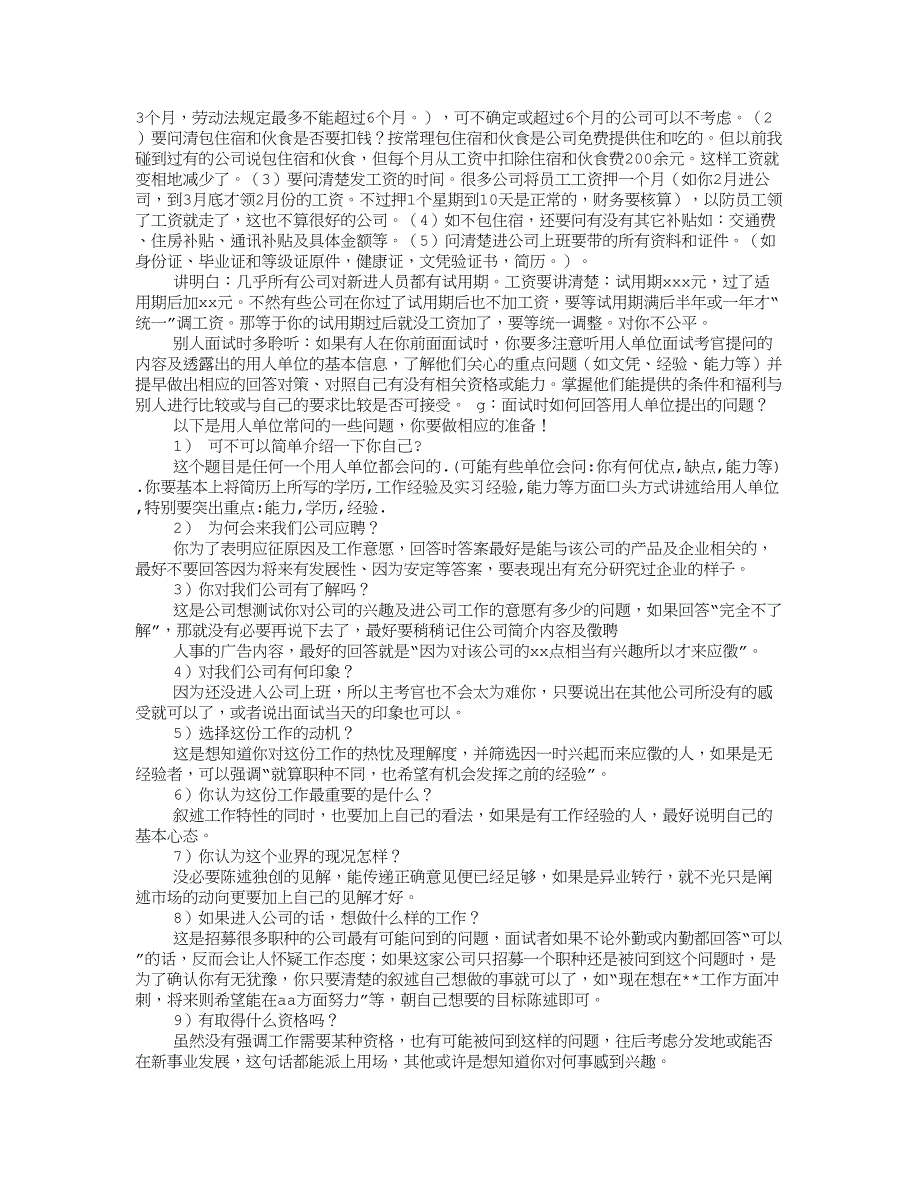 实习生面试技巧和注意事项.doc_第3页