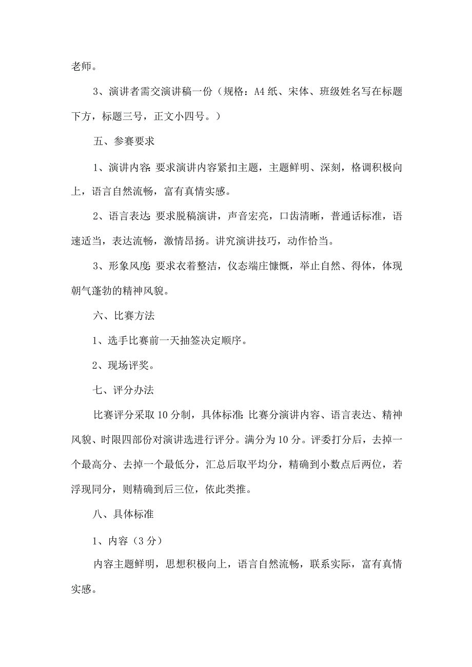 策划演讲比赛的优秀方案（完整版）_第4页