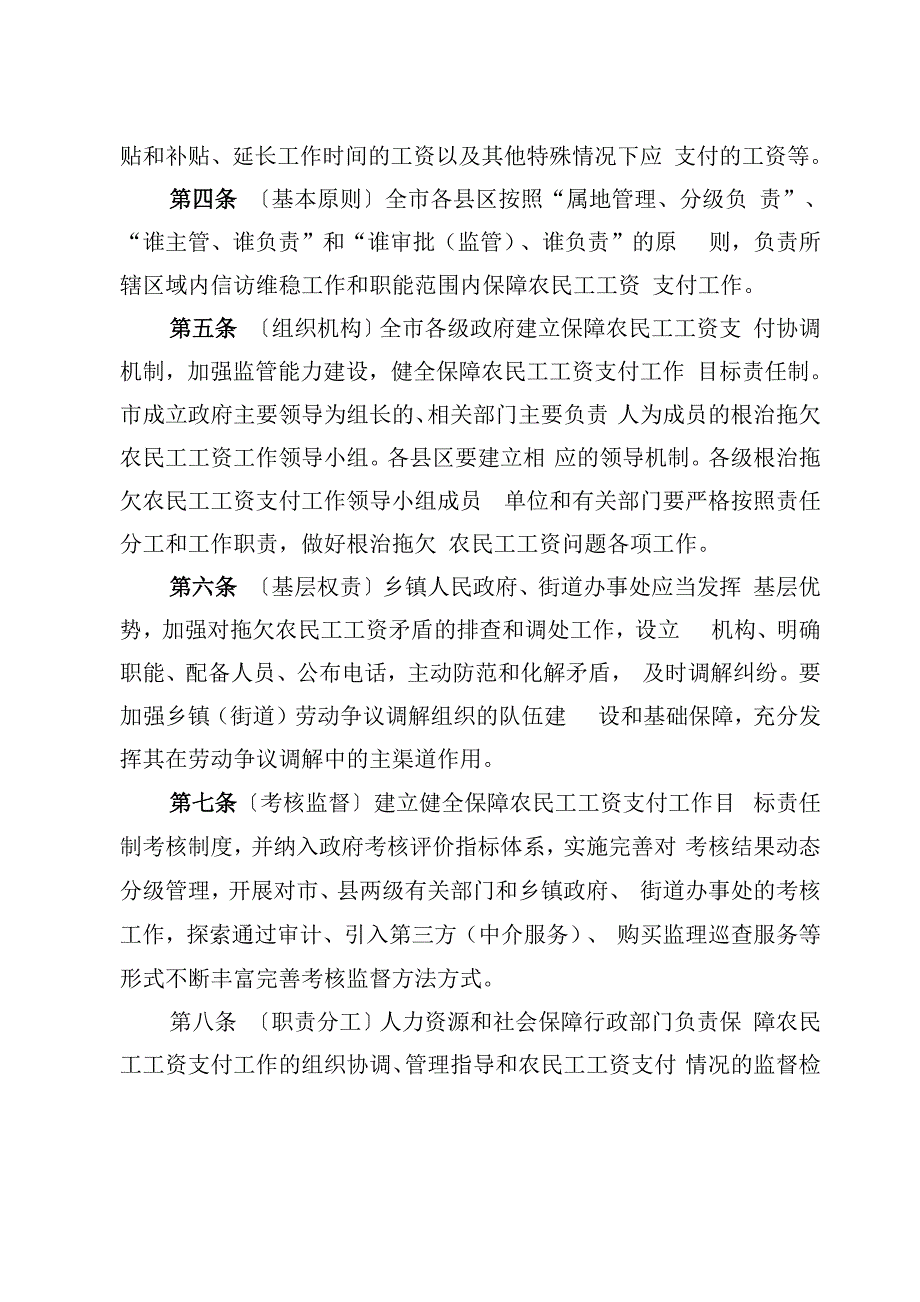 贯彻落实《保障农民工工资支付条例》进一步加强根治拖欠农民工工资工作的实施意见稿_第2页