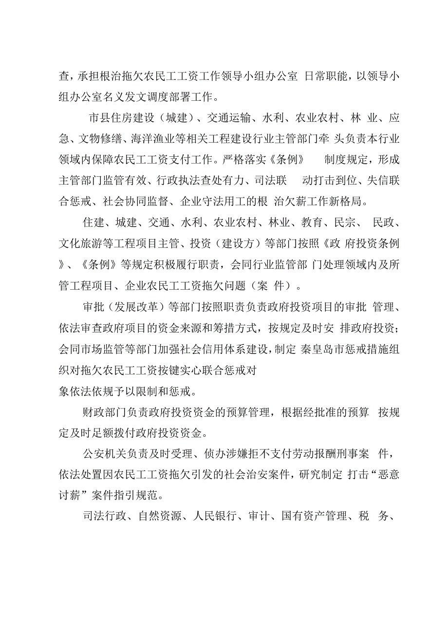 贯彻落实《保障农民工工资支付条例》进一步加强根治拖欠农民工工资工作的实施意见稿_第3页