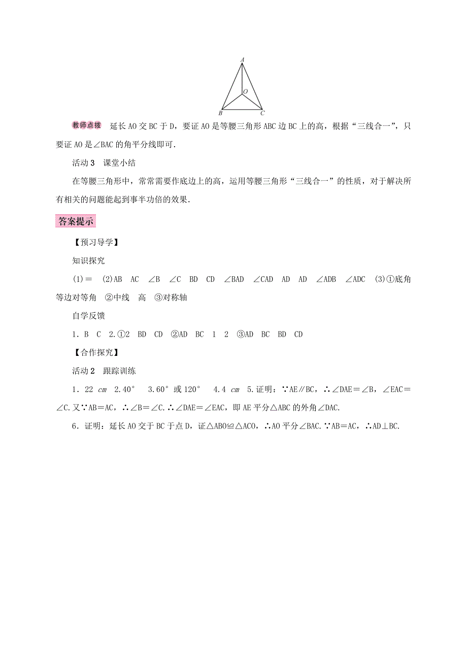 人教版 小学8年级 数学上册 13.3等腰三角形13.3.1等腰三角形第1课时等腰三角形的性质学案_第4页