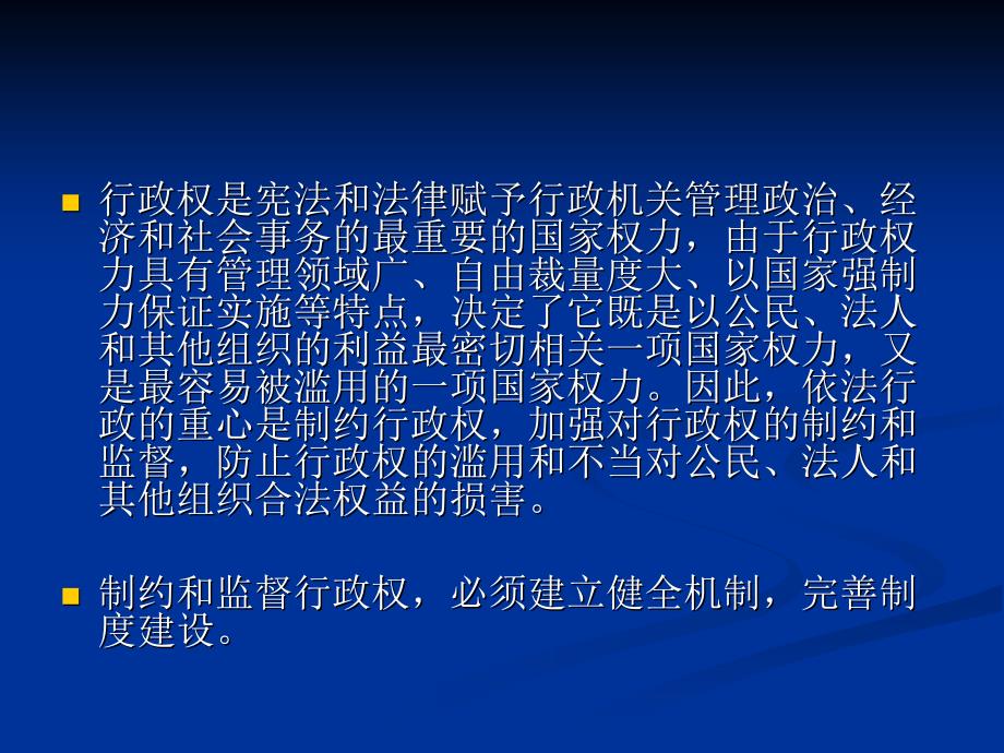 加强法监督行政诉讼与行政复议_第3页