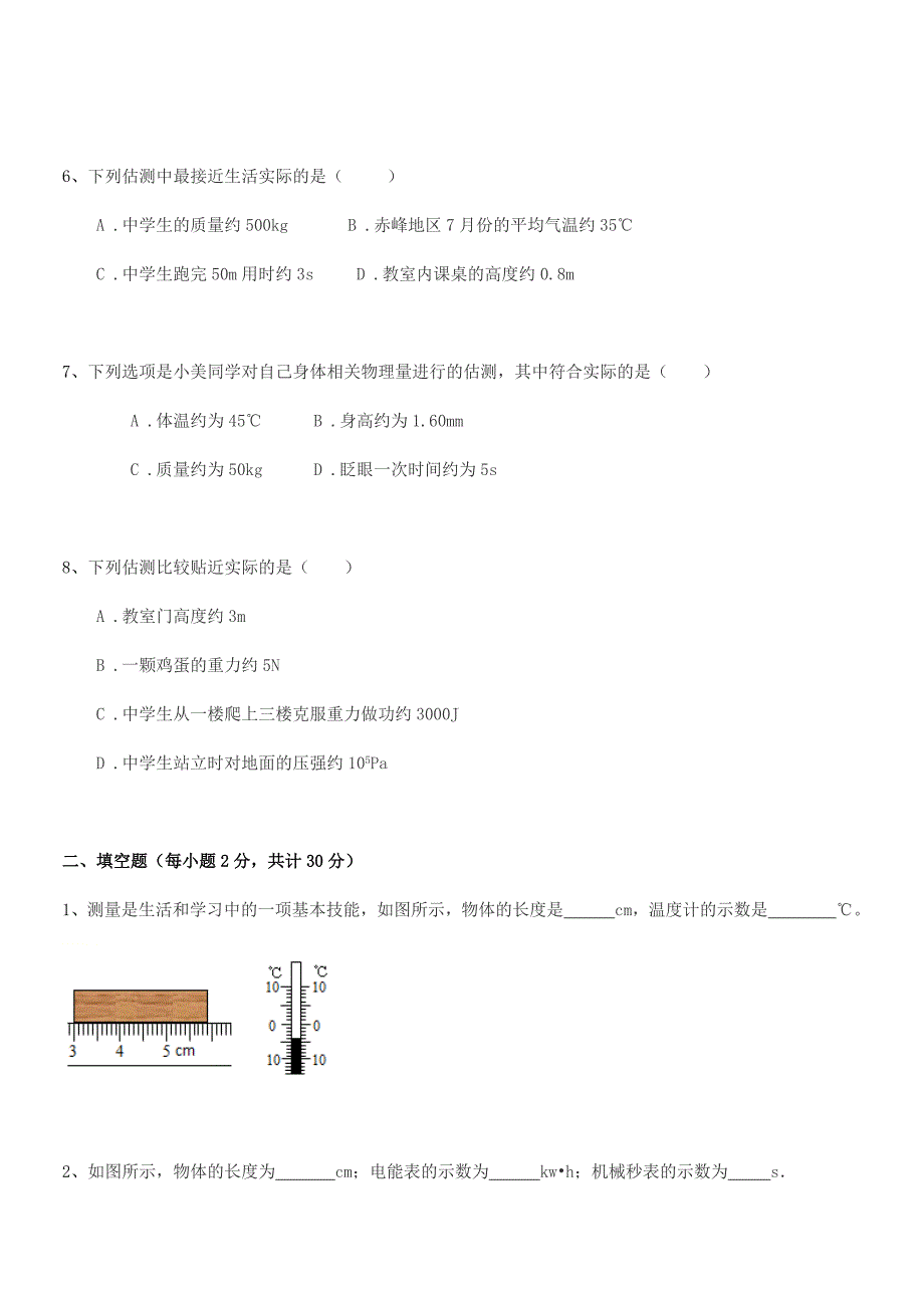 2020-2021年【部编版】八年级物理上册月考试卷不含答案.docx_第2页