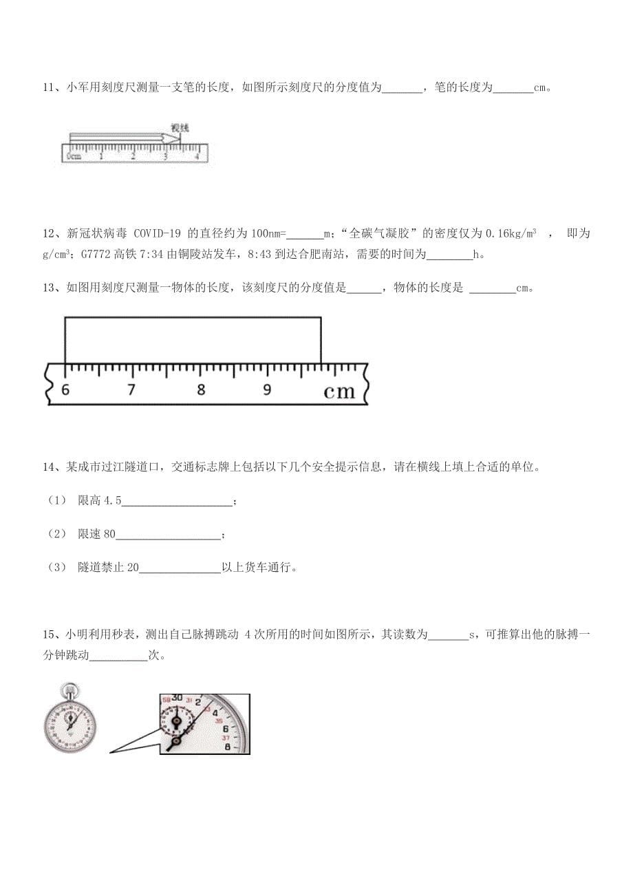 2020-2021年【部编版】八年级物理上册月考试卷不含答案.docx_第5页