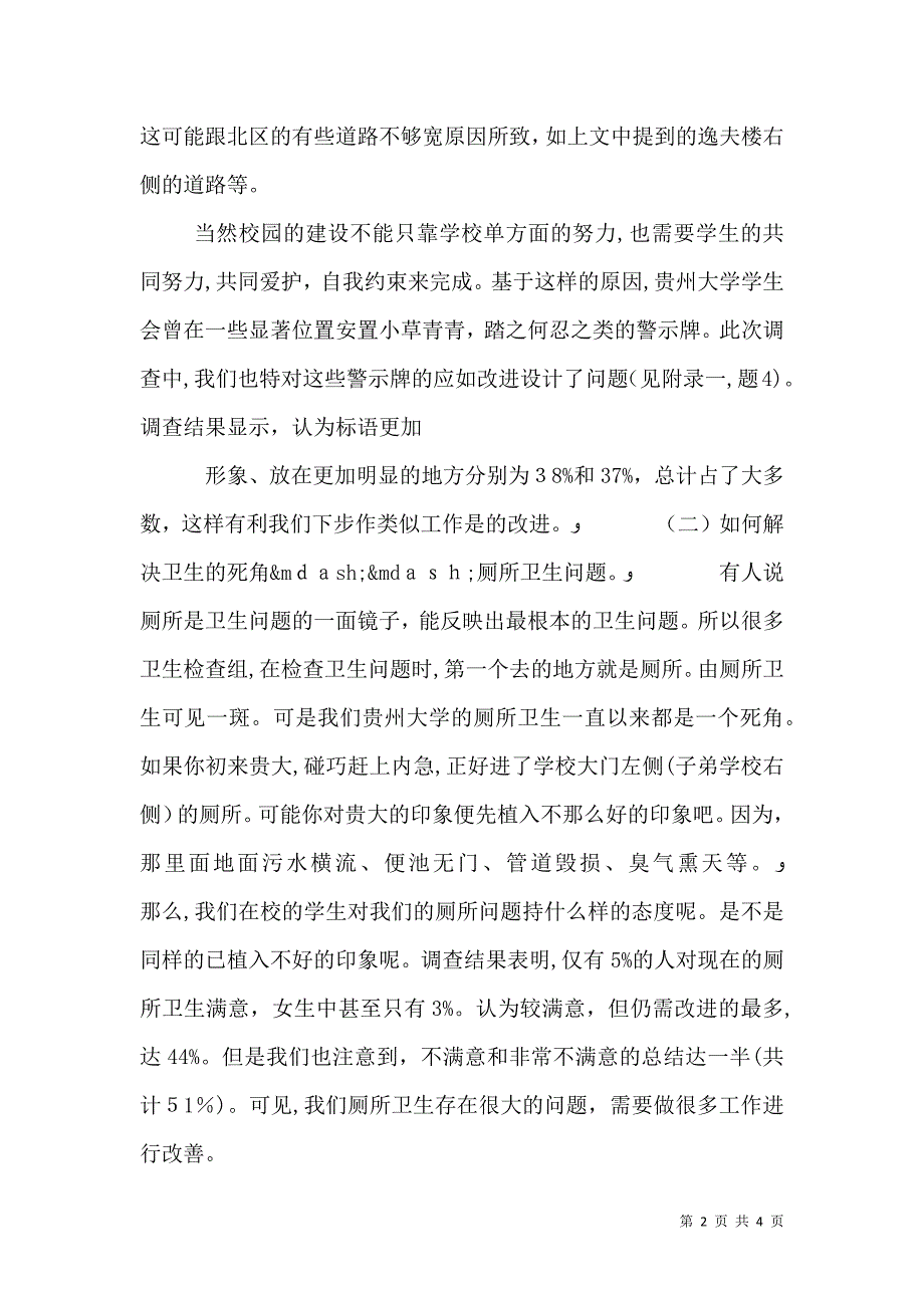 校园环境污染调查报告_第2页