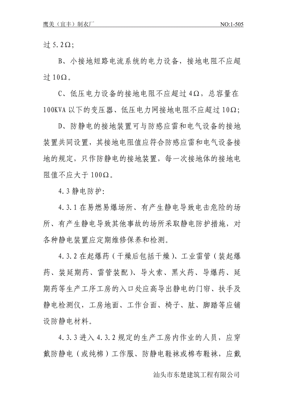 防雷、防静电安全管理制度_第3页