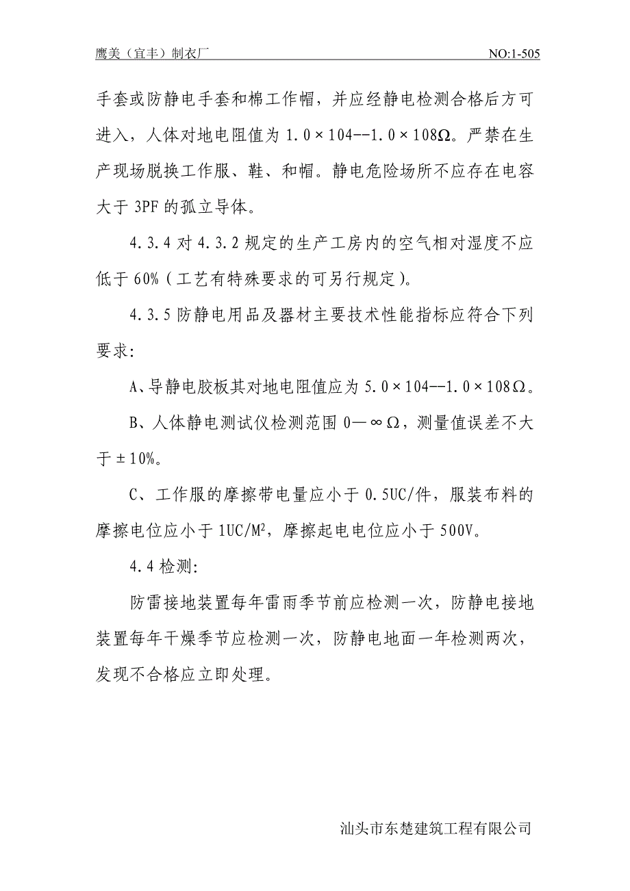 防雷、防静电安全管理制度_第4页