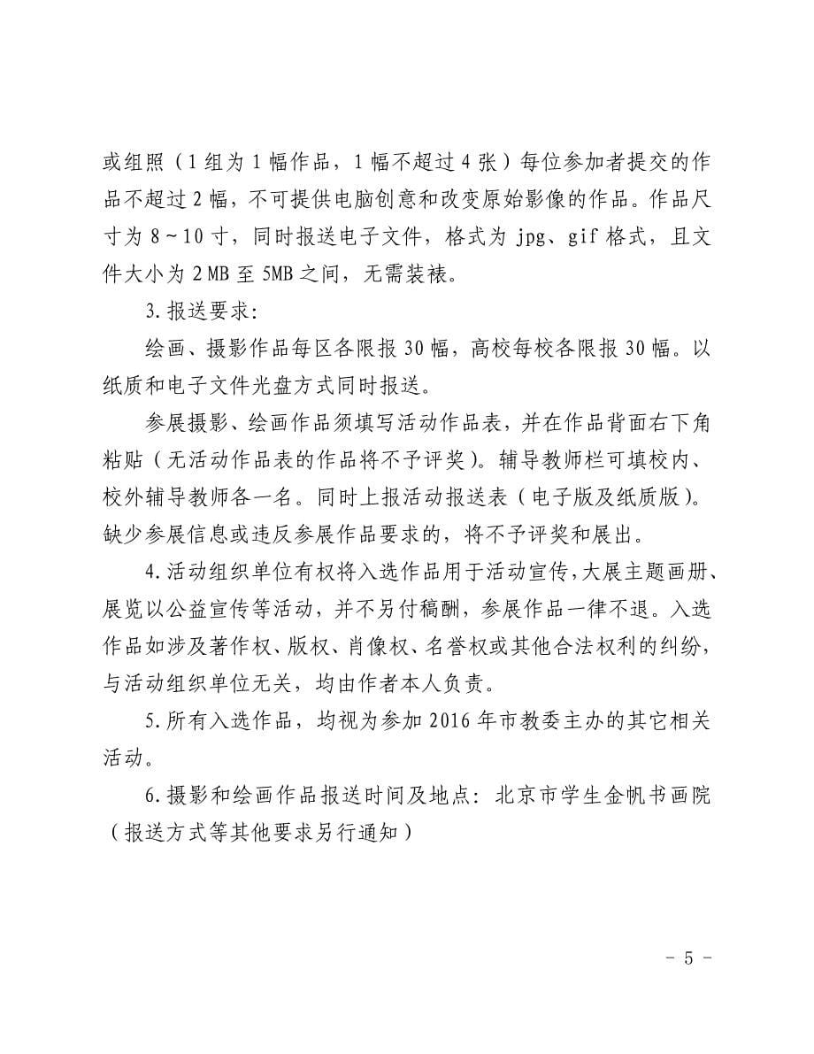 北京学生海洋意识教育主题系列活动方案_第5页