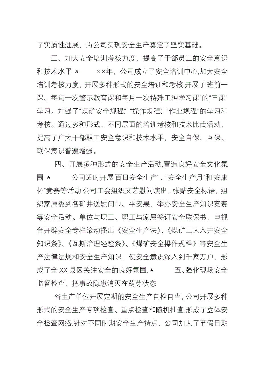 安全工作会议上的演讲提高认识强化责任狠抓落实.docx_第2页