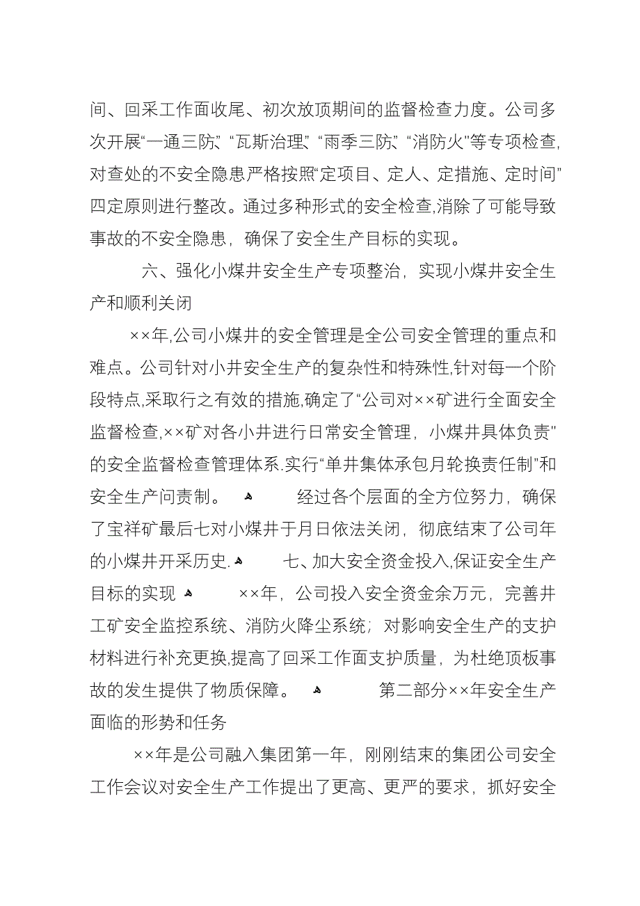 安全工作会议上的演讲提高认识强化责任狠抓落实.docx_第3页