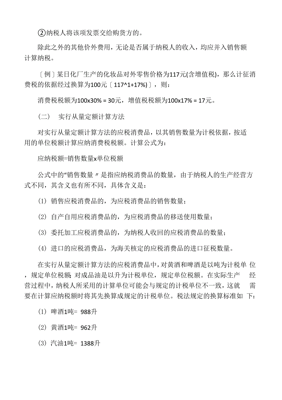 消费税应纳税额的计算方法_第2页