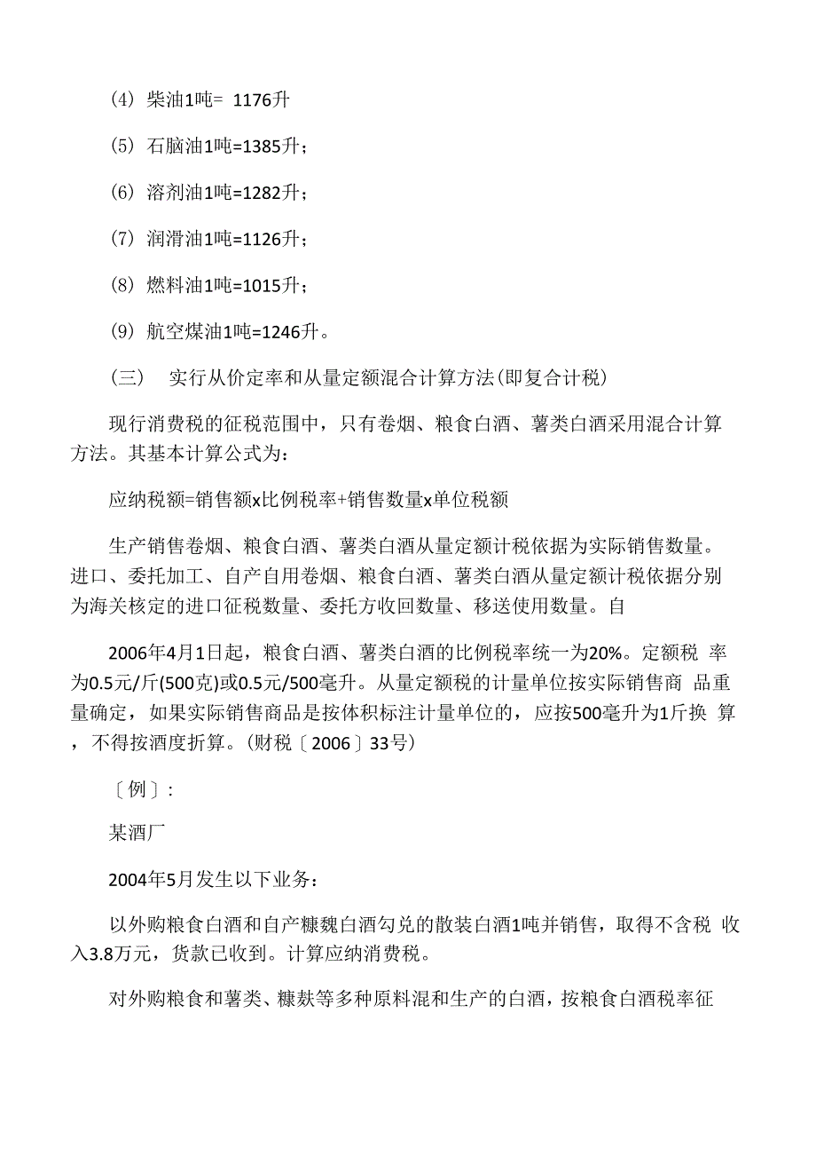 消费税应纳税额的计算方法_第3页