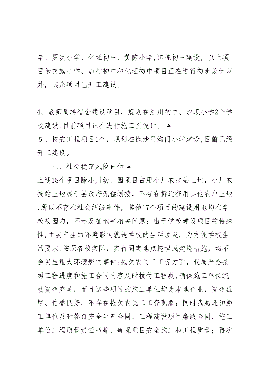 县教育建设项目社会稳定风险情况_第2页