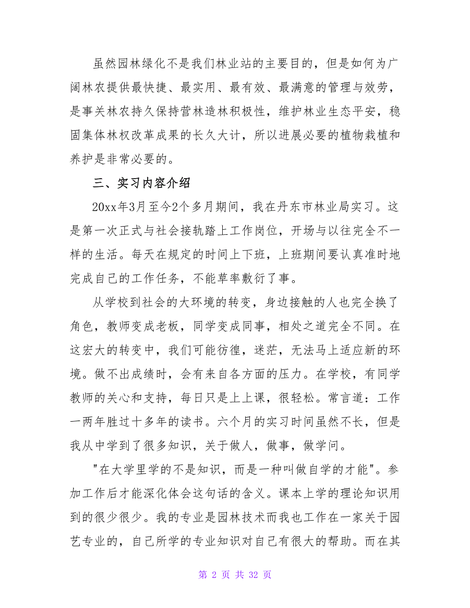 2023年假期园林专业实习总结范文_第2页