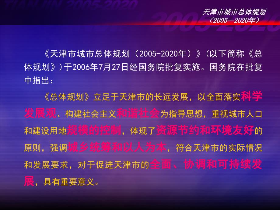 天津市总体规划课件_第2页