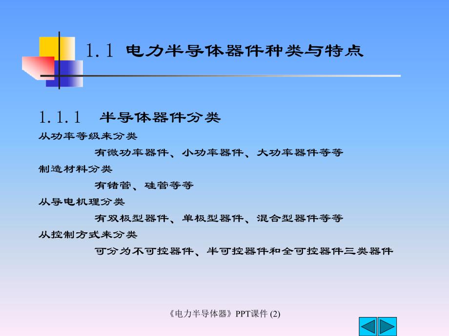 电力半导体器最新课件_第2页