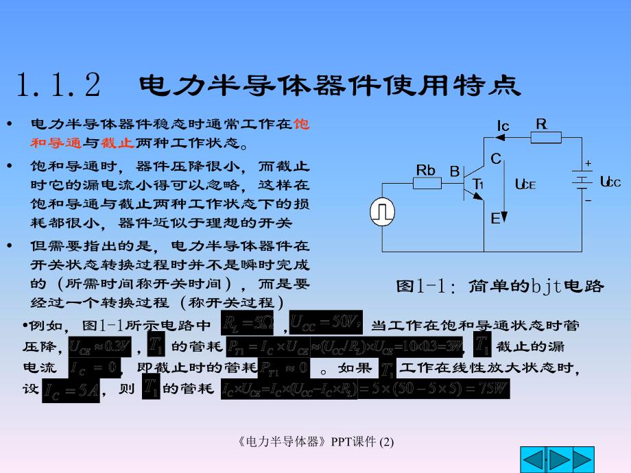 电力半导体器最新课件_第3页