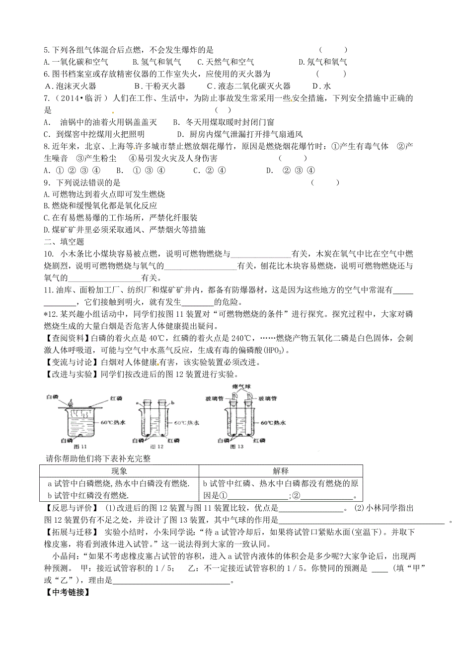 【最新资料】九年级化学全册 4.1 常见的化学反应—燃烧第2课时导学案沪教版_第3页