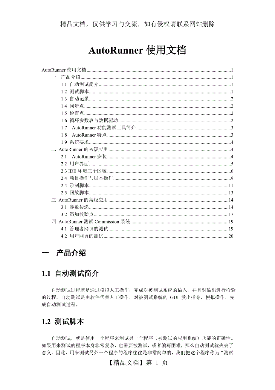 AutoRunner使用文档_第1页