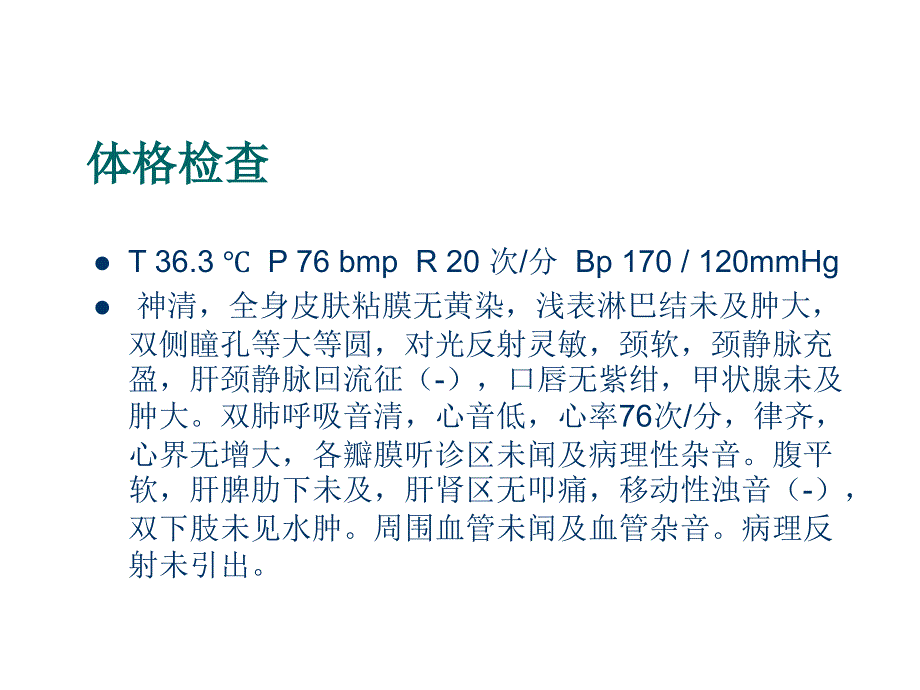 β受体阻滞剂在急性心肌梗死的应用课件_第3页