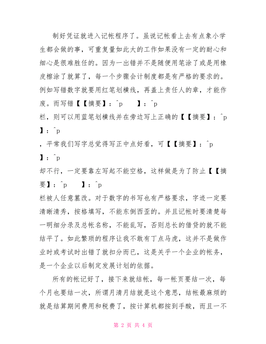 工厂会计实习报告实习报告_第2页