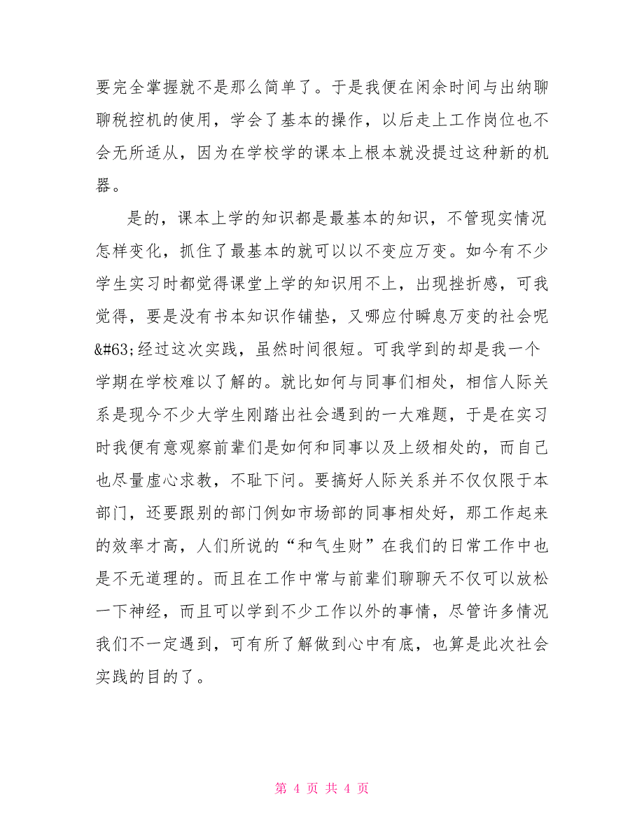 工厂会计实习报告实习报告_第4页