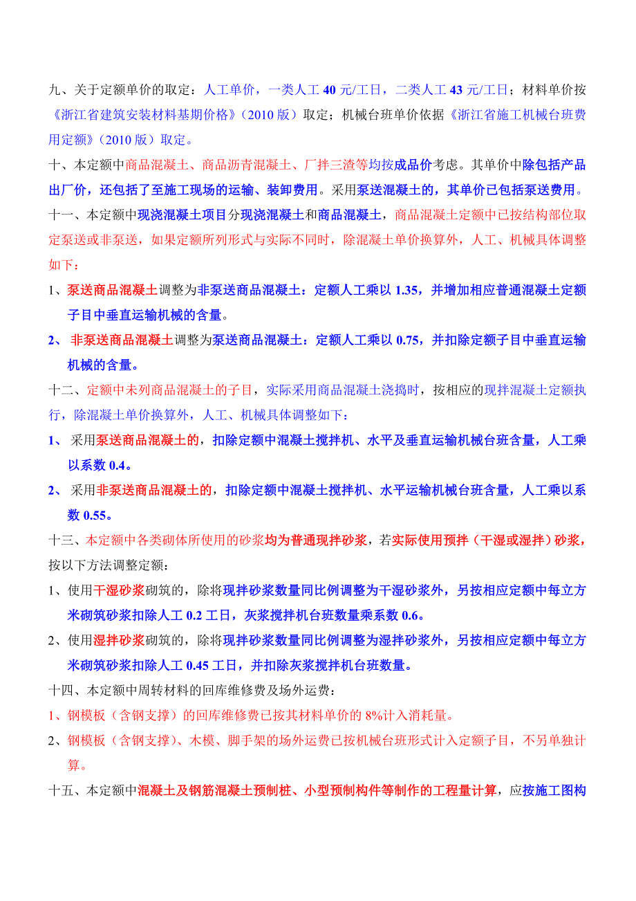 浙江省市政工程预算定额(2011版).doc_第2页