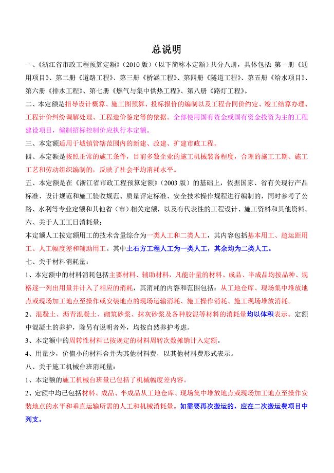 浙江省市政工程预算定额(2011版).doc