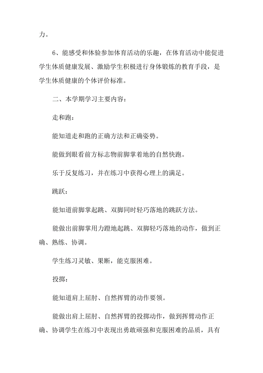 2021年关于二年级体育教学工作计划范文集合五篇_第4页