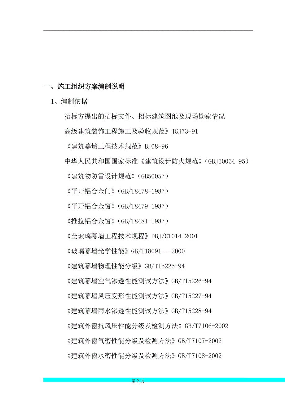 门窗施组设计_第2页