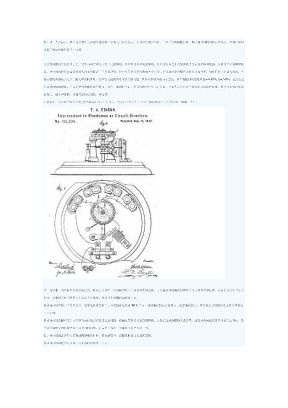 数字电位器常见问题及应用经验总结_第1页