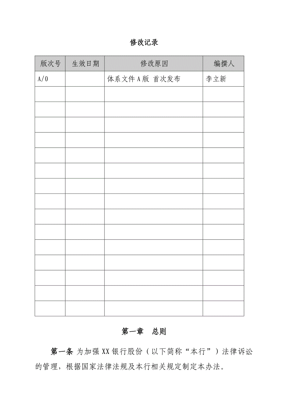 法律诉讼及仲裁管理办法_第3页